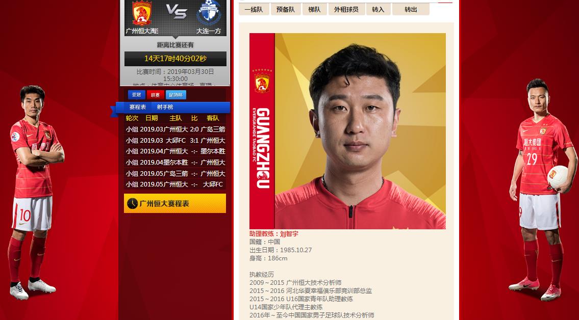 恒大助教正式上任：球队战术传授有望提升的简单介绍