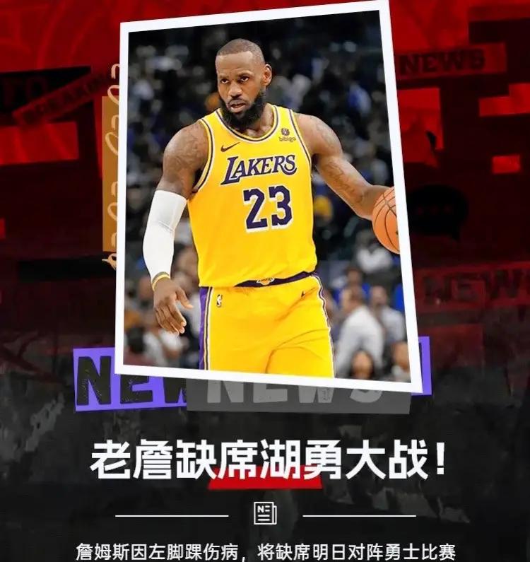 湖人核心崴脚，或将缺席多场比赛的简单介绍
