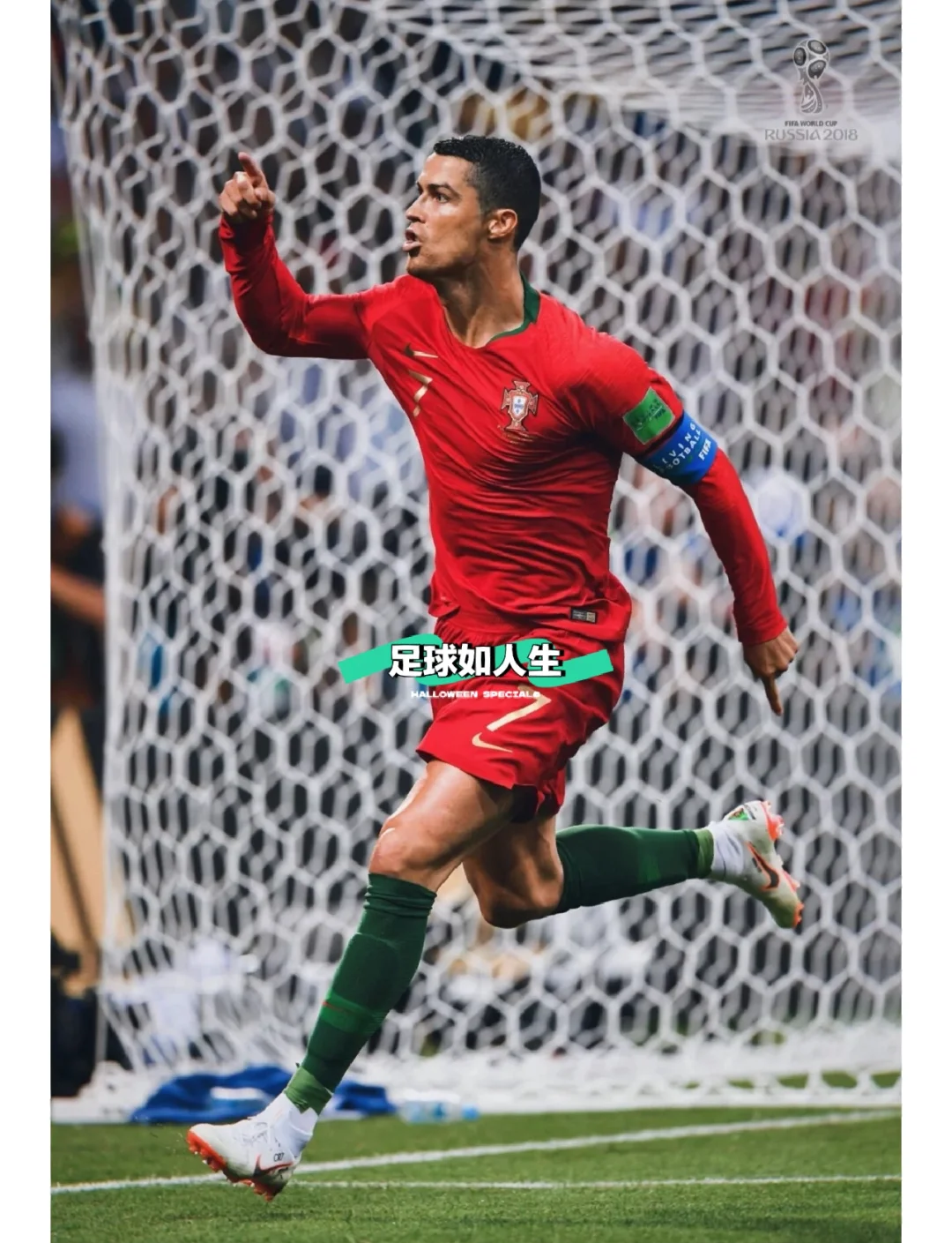 欧预赛经典场面回顾，深刻传承足球精神的简单介绍